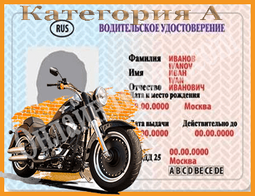 Купить права на управление мотоциклом в Липецке и в Липецкой области